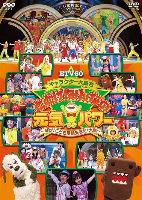 ETV50 キャラクター大集合 とどけ!みんなの元気パ。